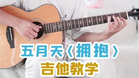 五月天拥抱简谱_背对背拥抱简谱(4)