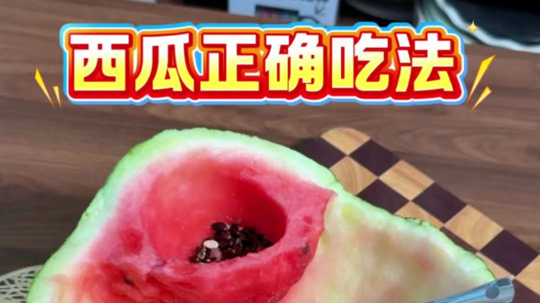 不会还有人不知道西瓜可以这样挖着吃吧