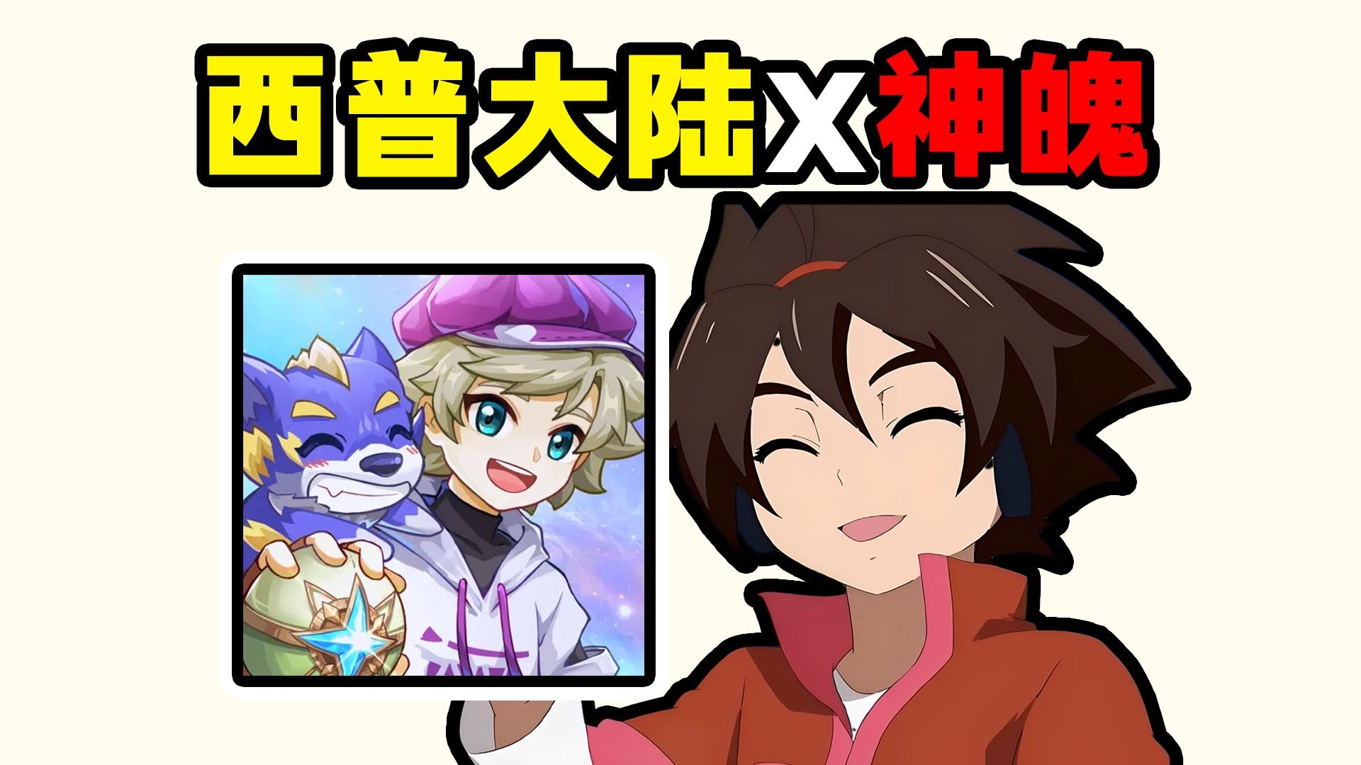 神魄联动，烈焰雄狮上手体验