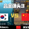 合金弹头3 世界第一VS世界第二 中国美女玩家迎战世界第一高手_合金弹头_游戏解说
