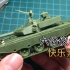 【素组】六分仪 1/72 99A（一期改）主战坦克