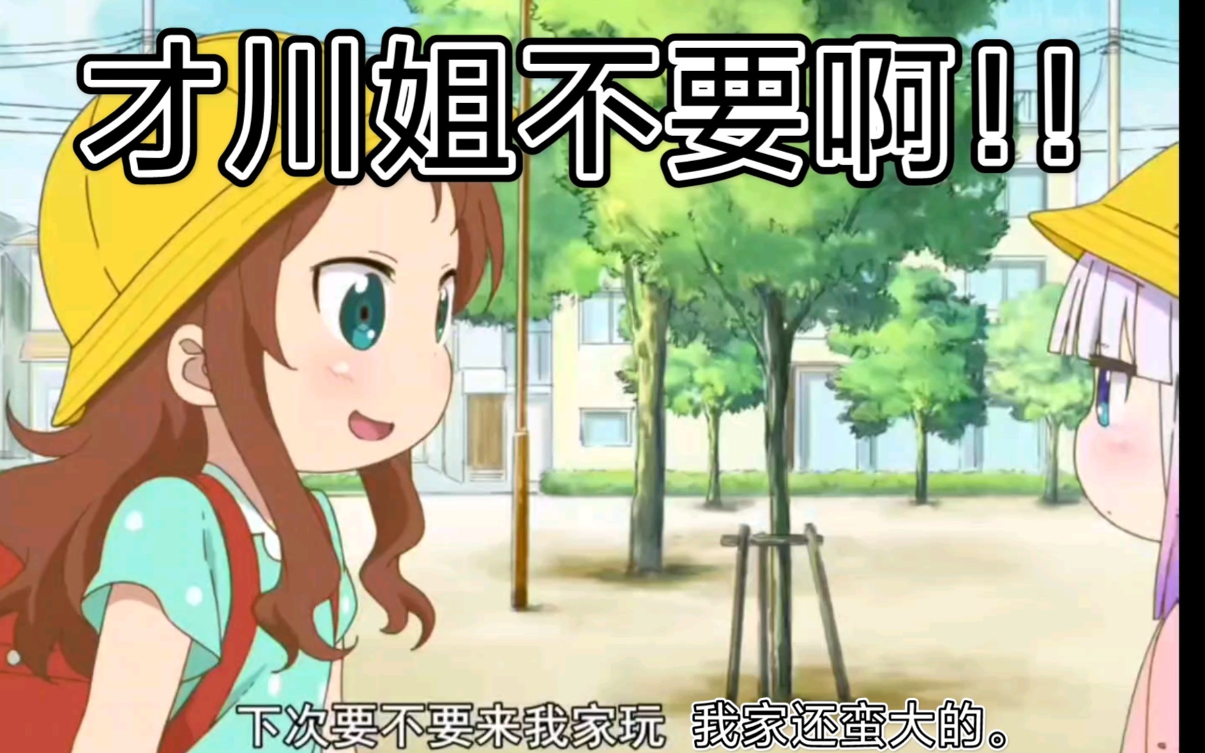 才川我家还蛮大的如果康纳要来的话我可以教你蹬dua哦