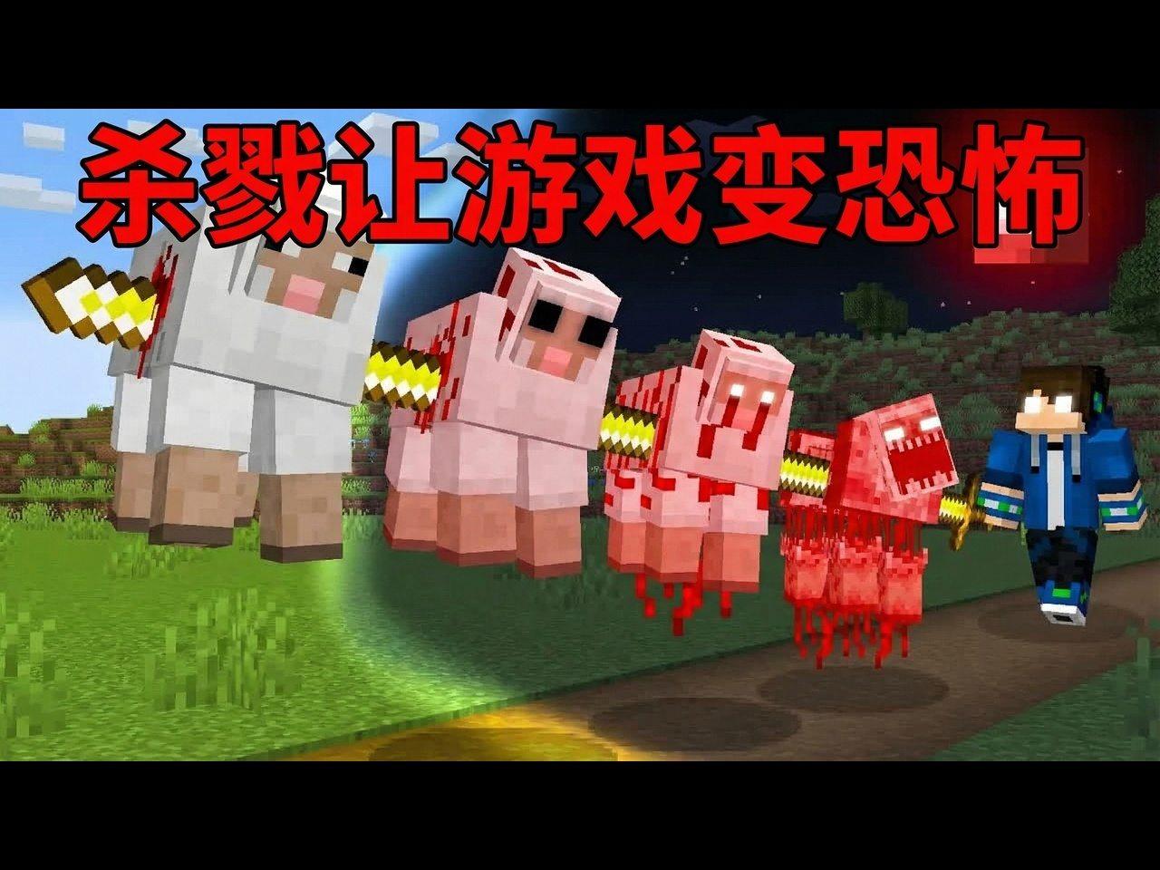 【中配】如果我猎杀生物: 我的世界就会变得越来越恐怖 - EYstreem