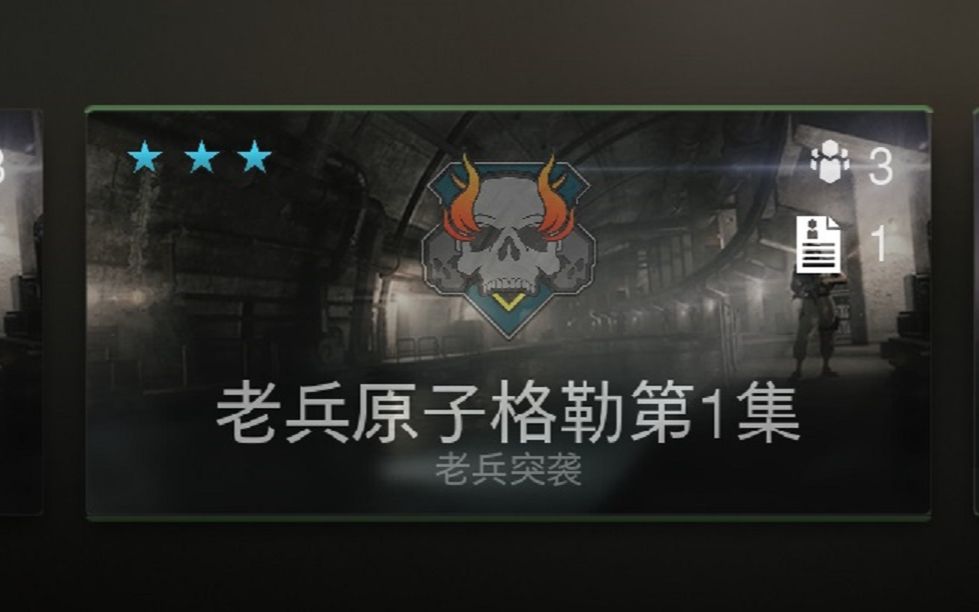 COD19 原子格勒老兵难度24：33秒三星过关，差14秒世界第一