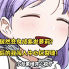 宠物龙居然变身成紫发萝莉？与穿越后的我闯入中心区裂缝
