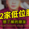 高盛罕见持有过亿，这家公司何德何能