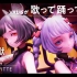 【瓦利斯】日文翻唱《牢獄》Coverd by MYU & VITTE【二重唱】