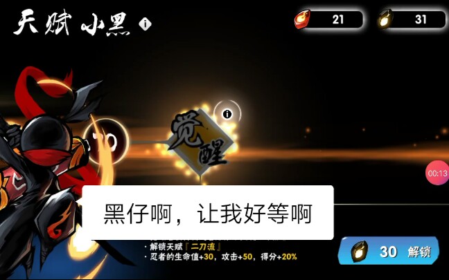 某乐色up竟然现在才觉醒小黑忍者必须死3