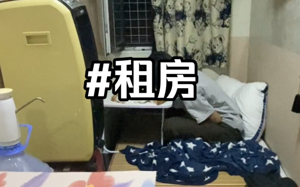 北漂租房攻略 ，原来其实还是有蛮多人喜欢我的三平米小屋嘛～🤪,我觉得这种小房子超有安全感呀。#北漂 #出租屋的生活 #自己的小窝 #北漂租房 ...