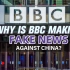 BBC为什么要制造针对中国的假新闻？