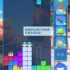 【腾讯益智游戏】手机游戏《俄罗斯方块环游记-Tetris正版授权》第三章首尔关卡63