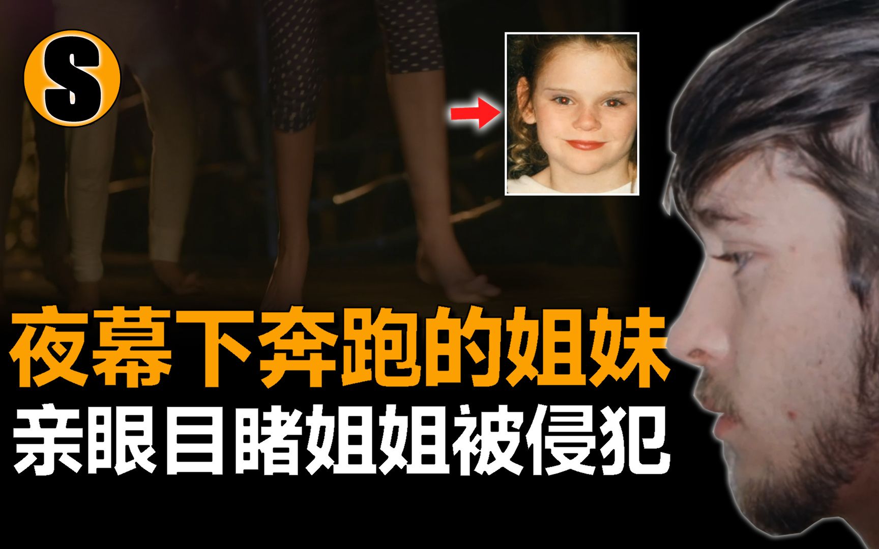 一家九口四人遇害，凶手带走三名女孩，死无对证的犯罪动机，圣诞老人四重谋杀案 搜罗记soul 搜罗记soul 哔哩哔哩视频