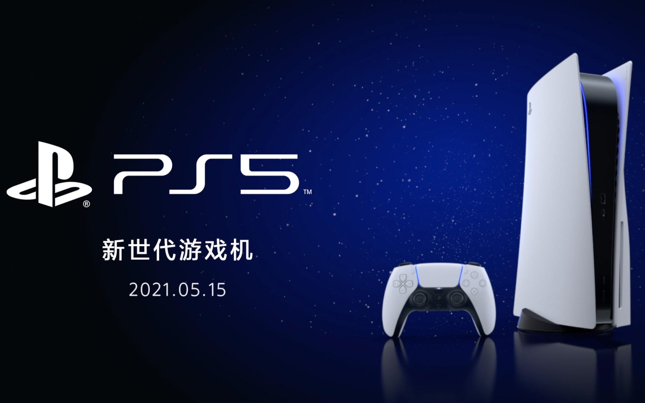 PS5中国上市宣传片