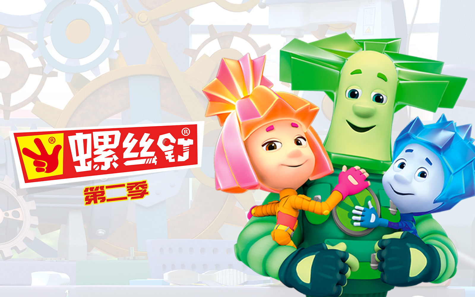 螺丝钉 第二季 12