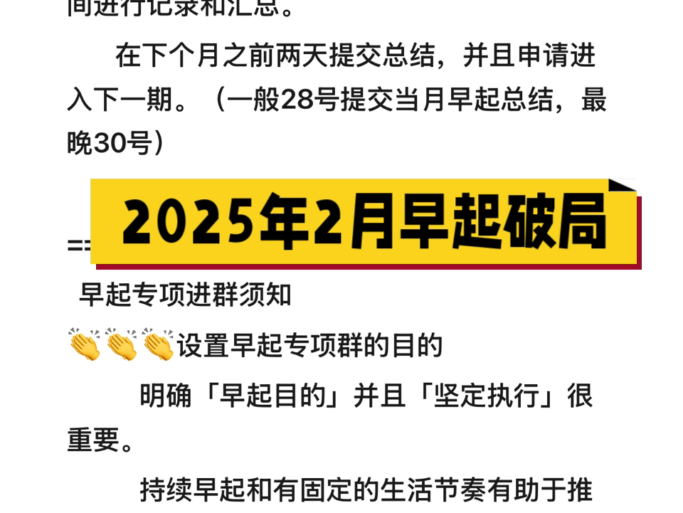 2025年二月早起破局出发！