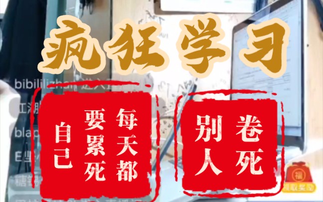 100倍速疯狂学习/2023年4月  上旬/和我一起每日冲刺