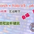 Pytorch+Yolo V5 目标检测实战教学合集(AI、检测人体位置、自动移动鼠标)-06-多进程监听键鼠