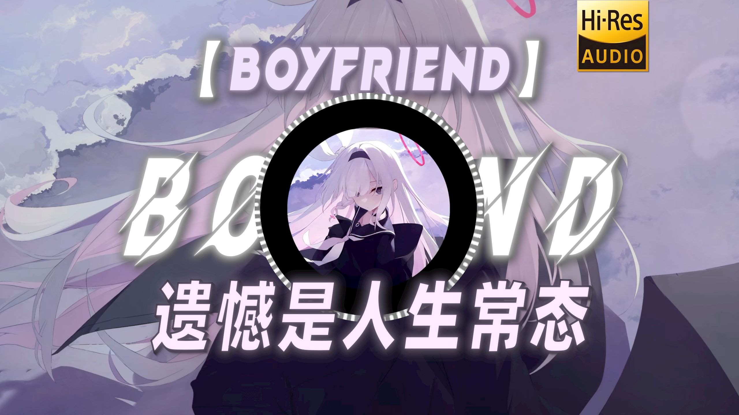 【BOYFRIEND】|“遗憾是人生常态”