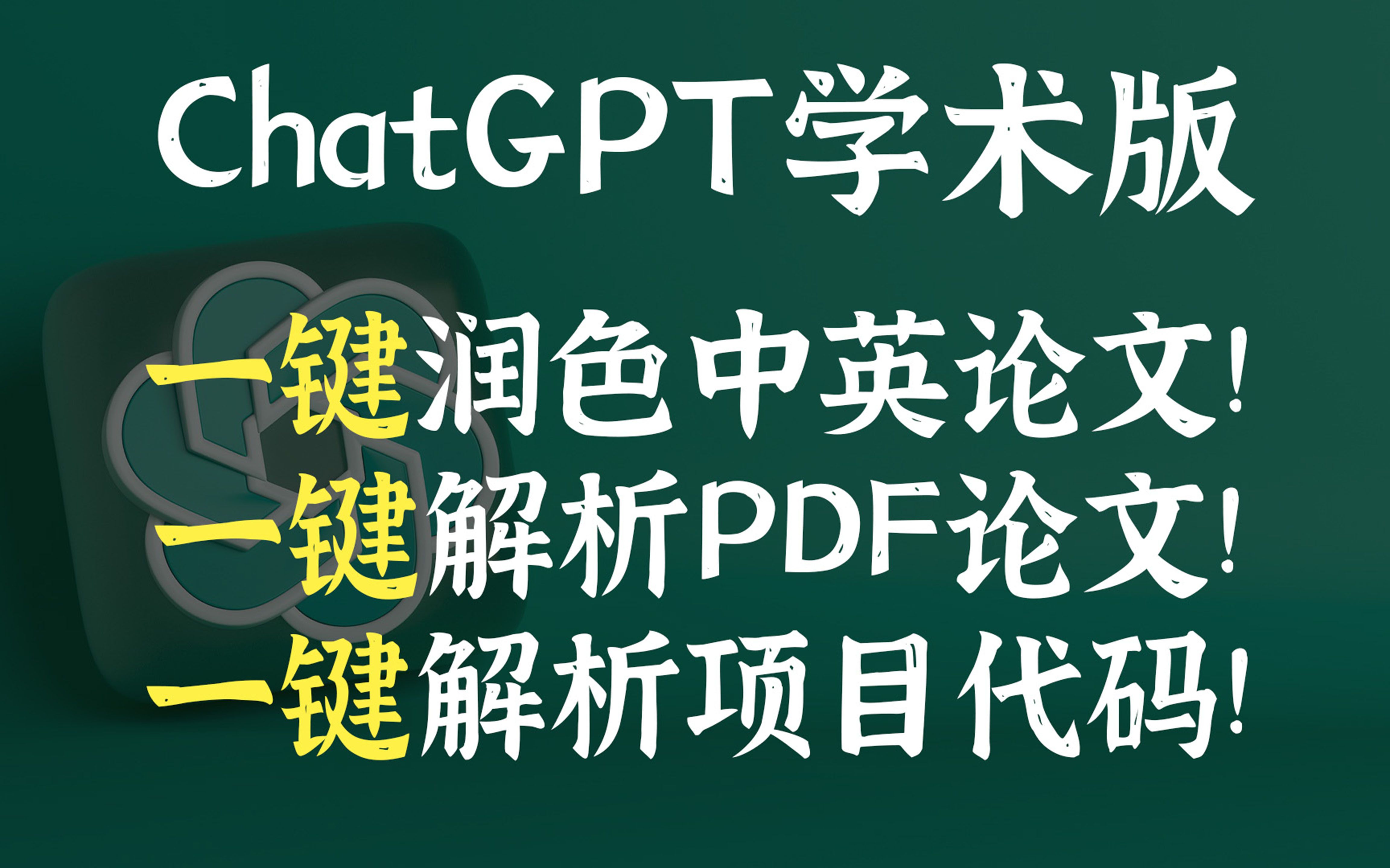 昌哥聊科研 | ChatGPT用于论文润色、翻译操作案例和技巧 - 哔哩哔哩
