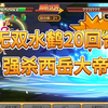 卡布西游无双水鹤20回合强杀西岳