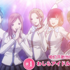 当lovelive的op换上后街女孩，俺们要成为爱豆