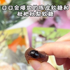 口口会爆浆的软糖‼️真的可以试试啊啊啊