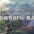 世嘉RPG新作 前导宣传片