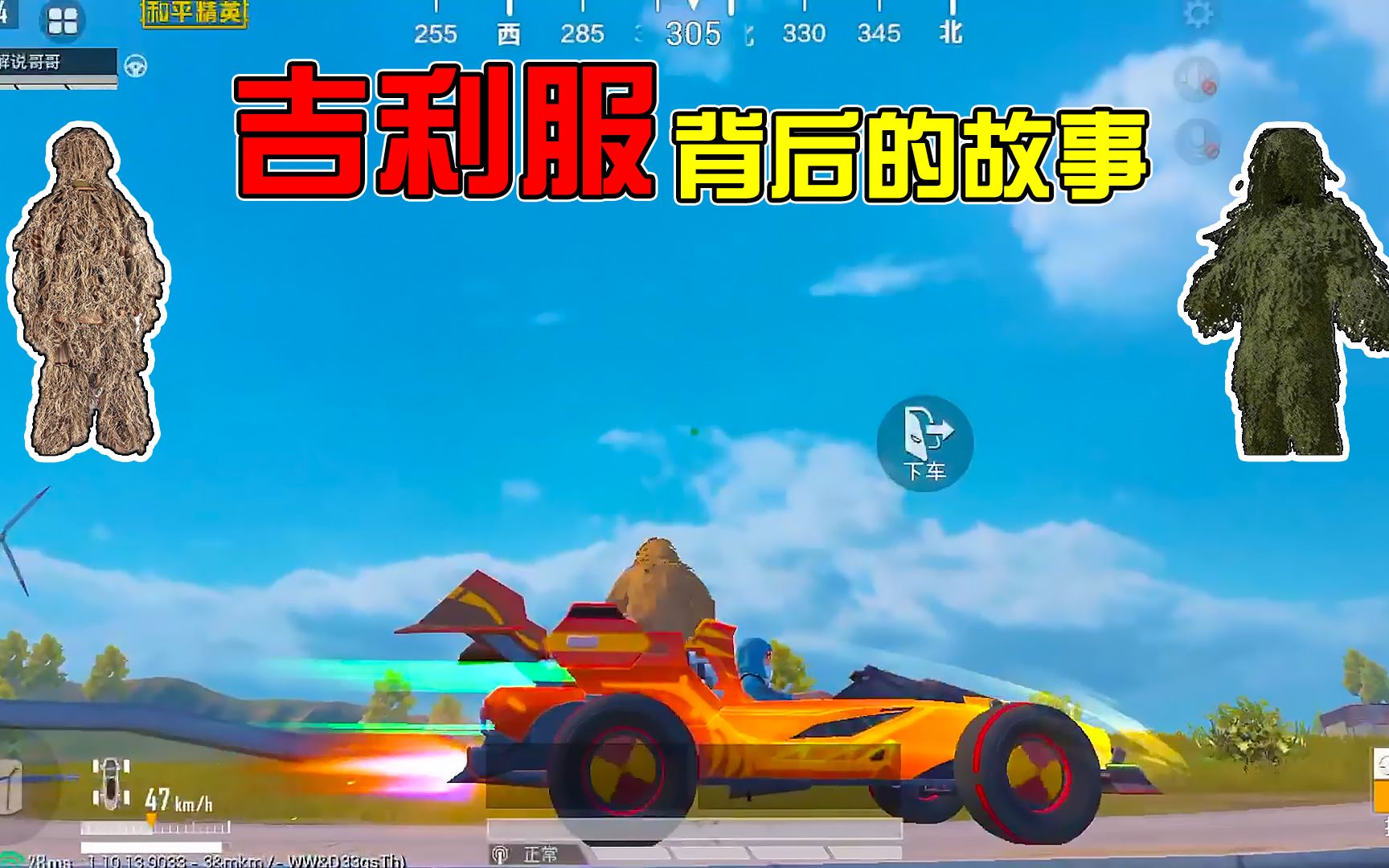 和平精英吉利服的现实原型创造它的人竟然叫吉利