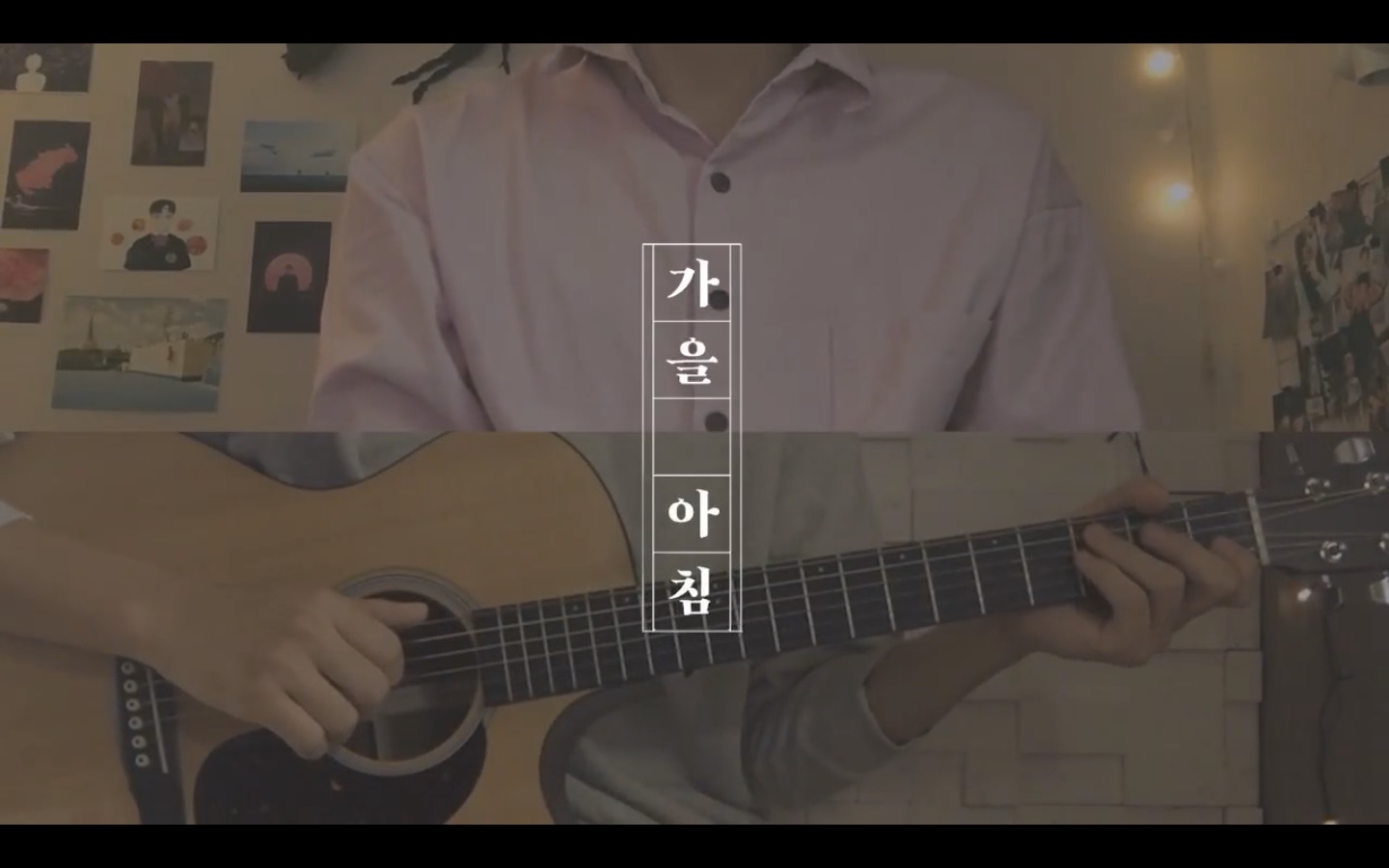 iu秋日早晨guitarcoverbyubinjeongwan