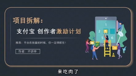 支付宝创作者激励计划哔哩哔哩bilibili