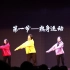 天津市第二十中学2019新年联欢会：高二教师节目《神曲在召唤》