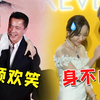 女星面对金主爸爸有多卑微？杨颖用手护住隐私，热巴机智逃脱
