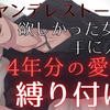女性向 熟肉【しーやん】执着/独占欲「为了成为你理想中的男人，我重生了