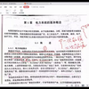 1.1电力系统的组成