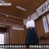 [NHK]真实的武士 香取神道流纪录片（中字）