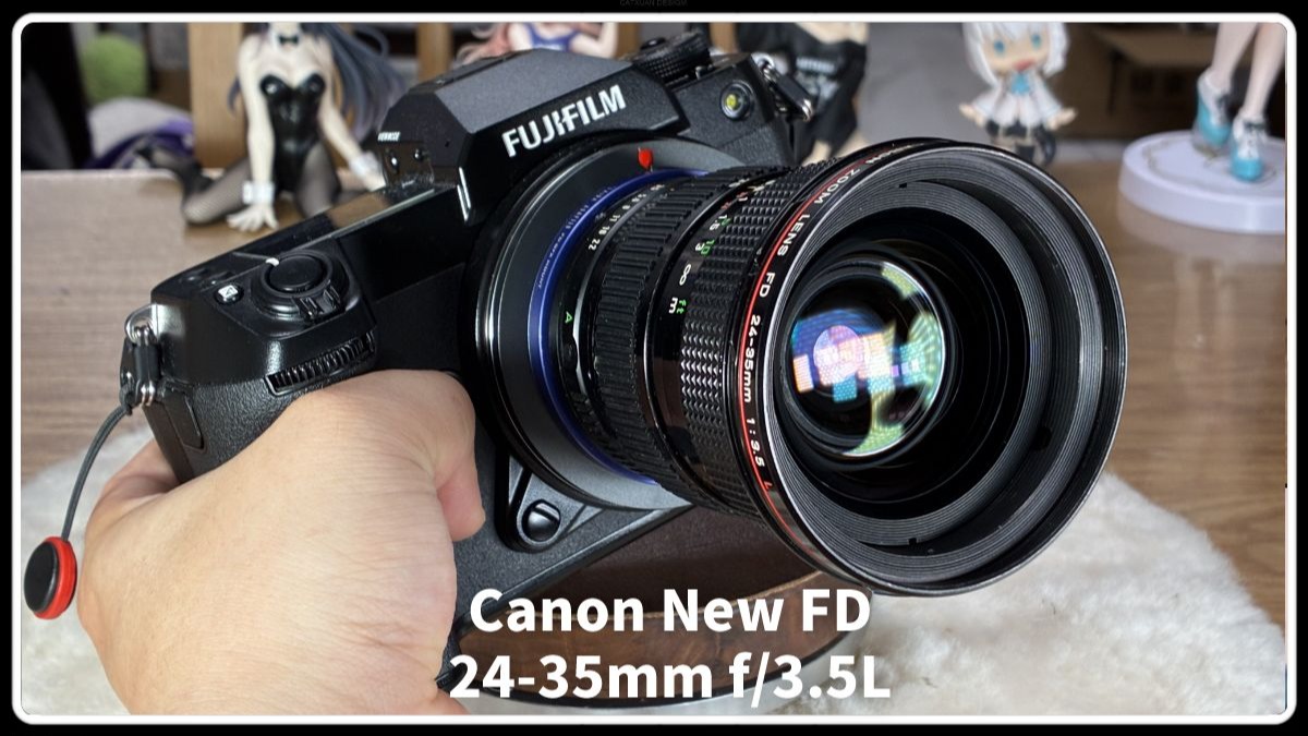 【除了画画啥都会】展示简测 佳能 new fd 20-35 3.5L 朋友的无敌变焦红圈镜头 全开锐度客观 35完美覆盖4433 芜湖猫猫