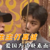 大学生主打就是真诚，爱国方式朴素又真实
