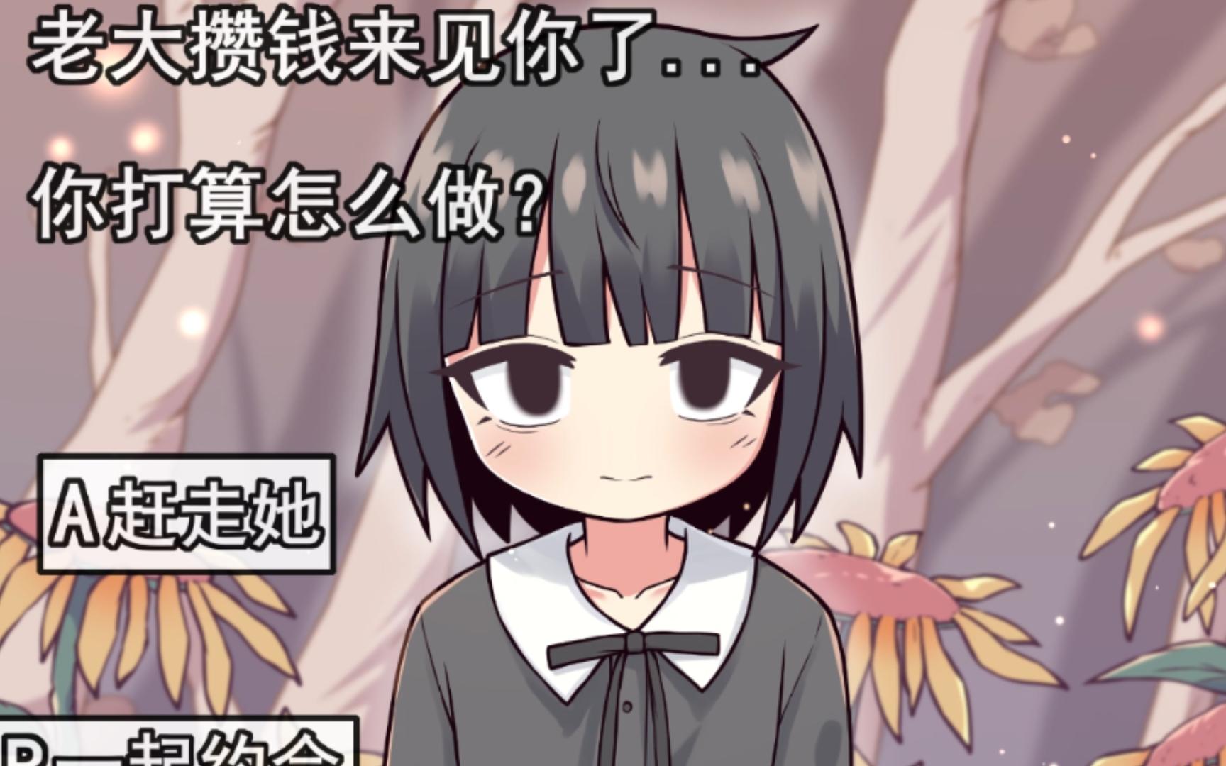 被精神小妹爱上会怎样？精神小妹攒钱只为了见你...