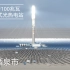 国之重器 敦煌100兆瓦熔盐塔式光热电站 首航塔 4k高清航拍