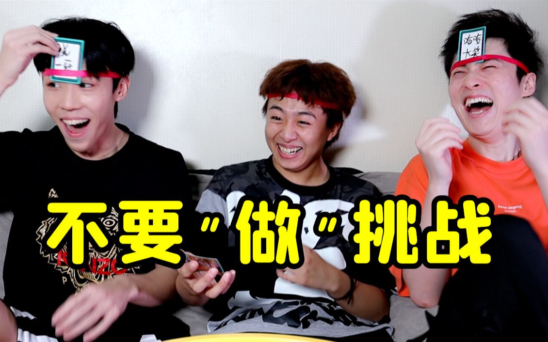 不要“做”挑战？（第七期）