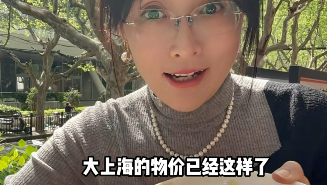你敢相信吗？我大上海的物价已经这样了！