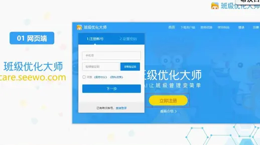 希沃白板——班级优化大师之创建学生信息档案
