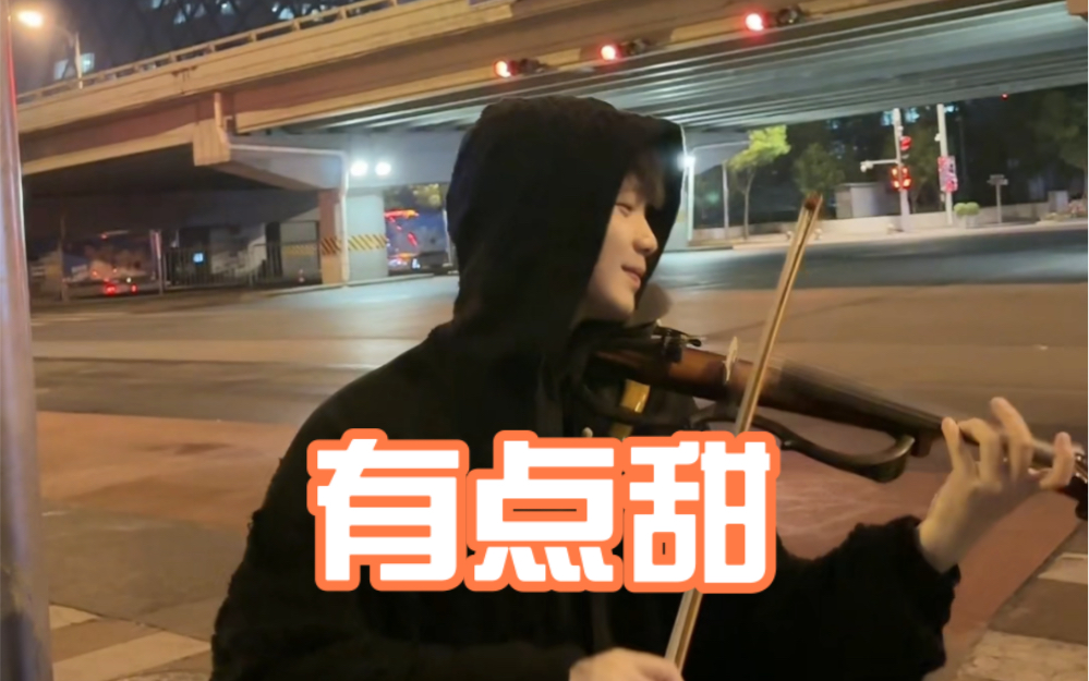 一想到你空气都变甜了 龚明威violin青春版 龚明威violin青春版 哔哩哔哩视频