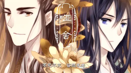 《哑舍》有声剧预告1