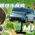 极氪MIX”宝宝巴士欢乐车“，中型尺寸五座布局，却是一台MPV？
