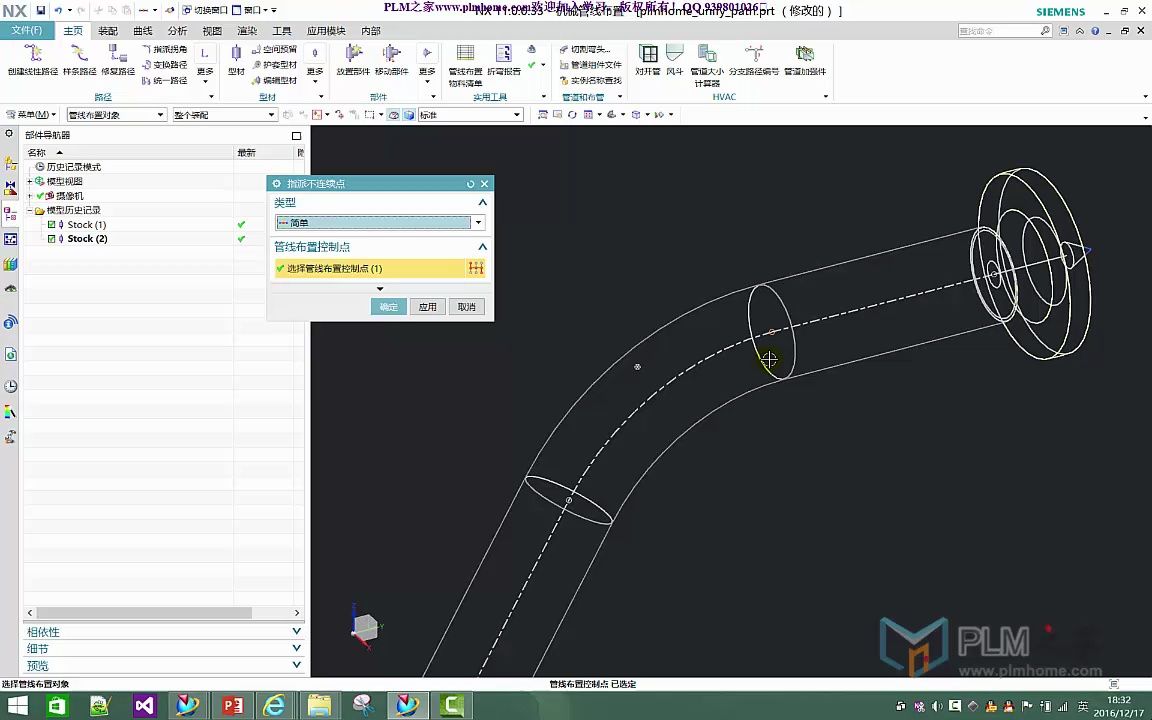PLM之家西门子UG NX 机械布置管视频教程 -7.4 不连续点处理