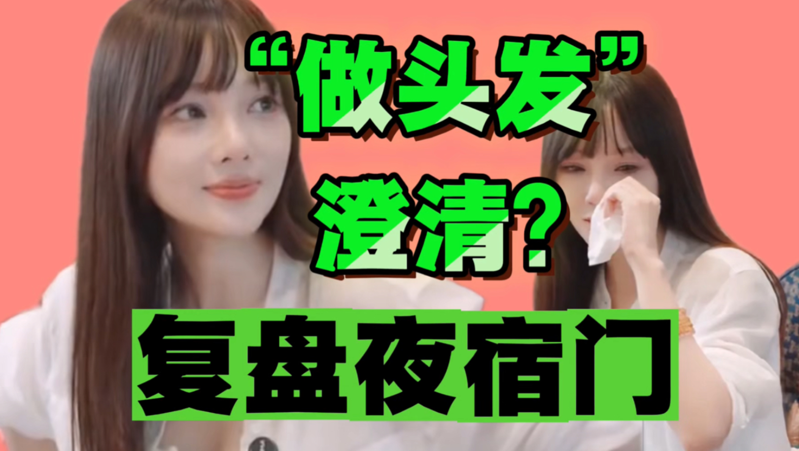 李小璐澄清离婚时间，否认“做头发”？夜宿门时间线全复盘！