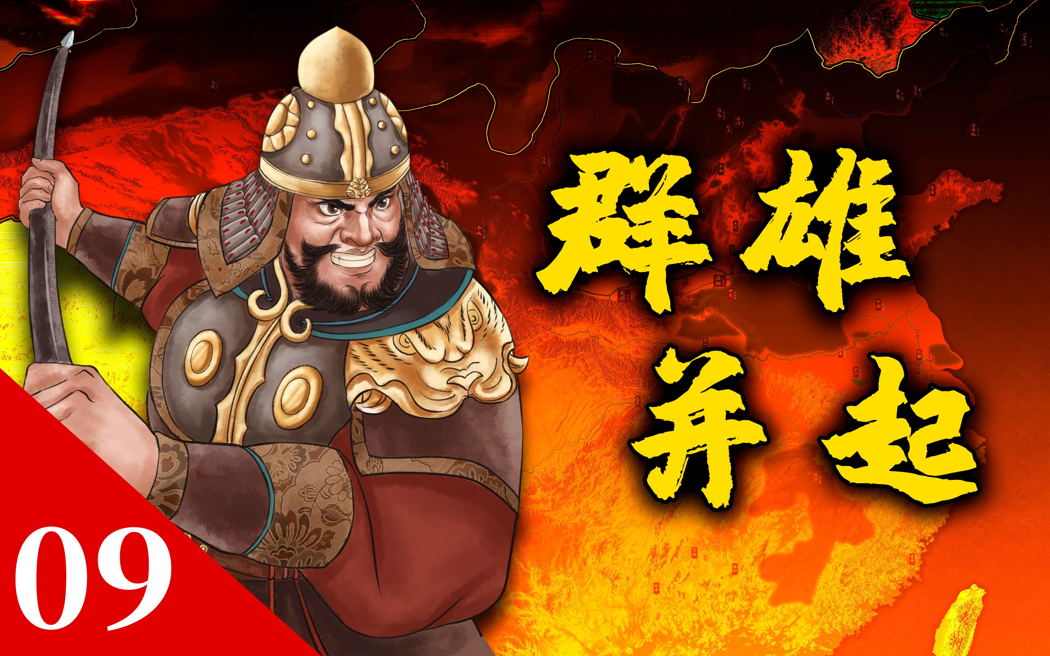 隋炀帝：从睥睨天下到躺平摆烂【开皇大业09】