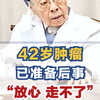 42岁小伙子 一度做好离开的准备