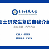 学术蓝电子科技大学考研复试自我介绍个人陈述ppt模板-可改校徽和配色